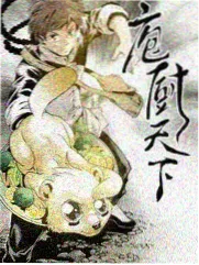 厨神对决 下饭综艺推荐海报